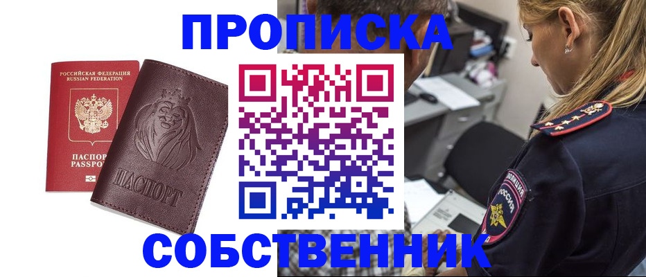 прописка для военкомата в Унече