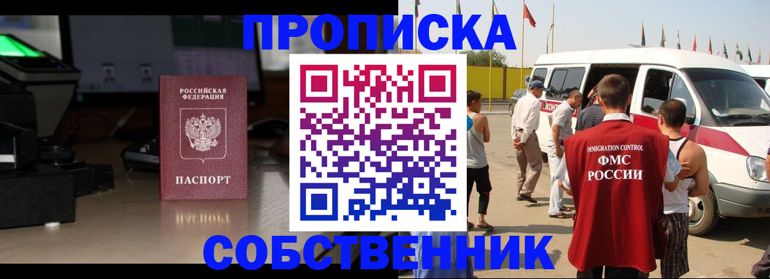 прописка 2025 в Унече