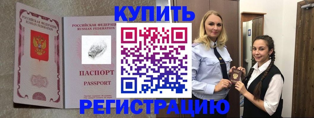 временная регистрация для школы в Унече