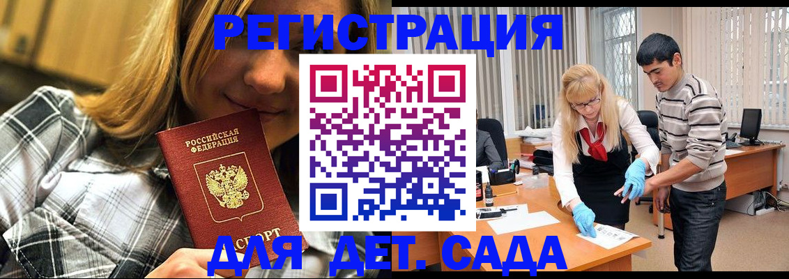 прописка 2025 в Унече