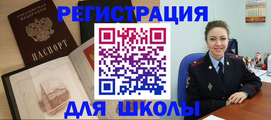 регистрация для школы в Унече