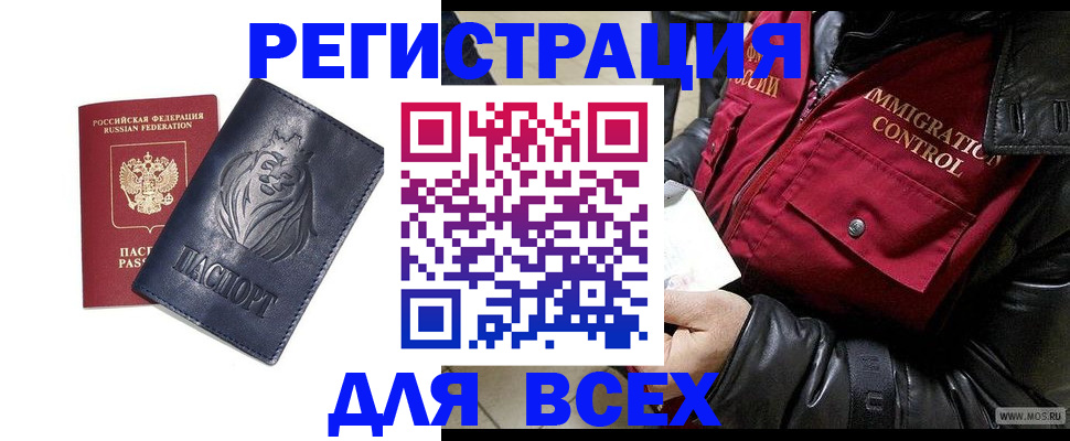 временная регистрация законно в Унече