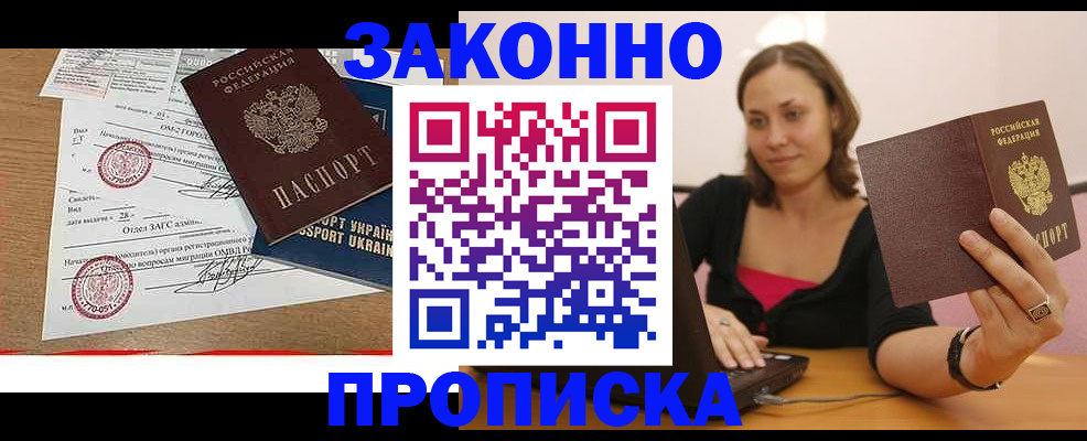 временная прописка в Унече